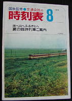 昭和20年代 日本鉄道協会内 交通商事株式会社 内部資料 委任状 取締役