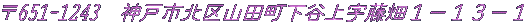 ��651-1243�@�_�ˎs�k��R�c�����J�㎚�����P�|�P�R�|�P