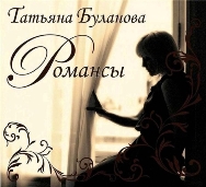 Tatyana Bulanova  Romances(2010) [RUSSIA]