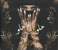Al Wallah  Helou Wayed Helou(2009) [Arab]